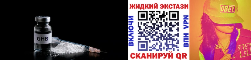 Бутират GHB Ялта