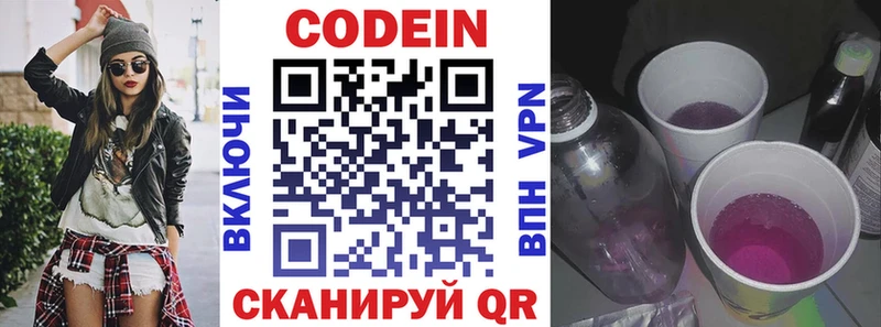 Кодеиновый сироп Lean напиток Lean (лин)  как найти закладки  Ялта 